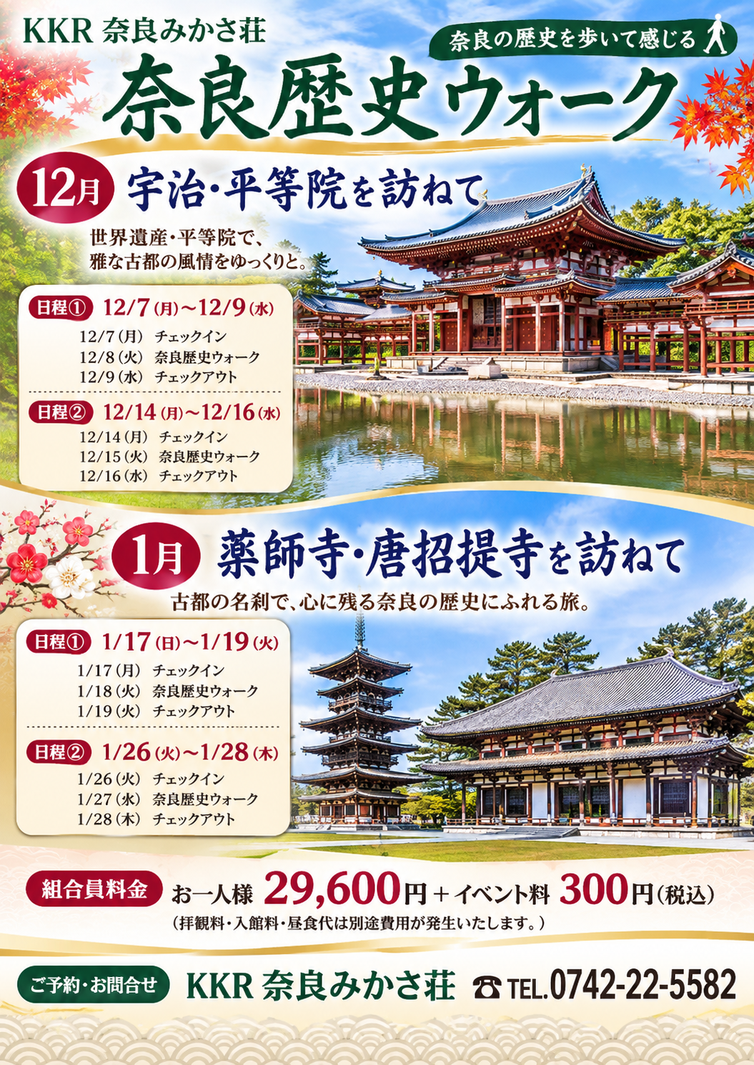 奈良歴史ウォーク案内帖.png