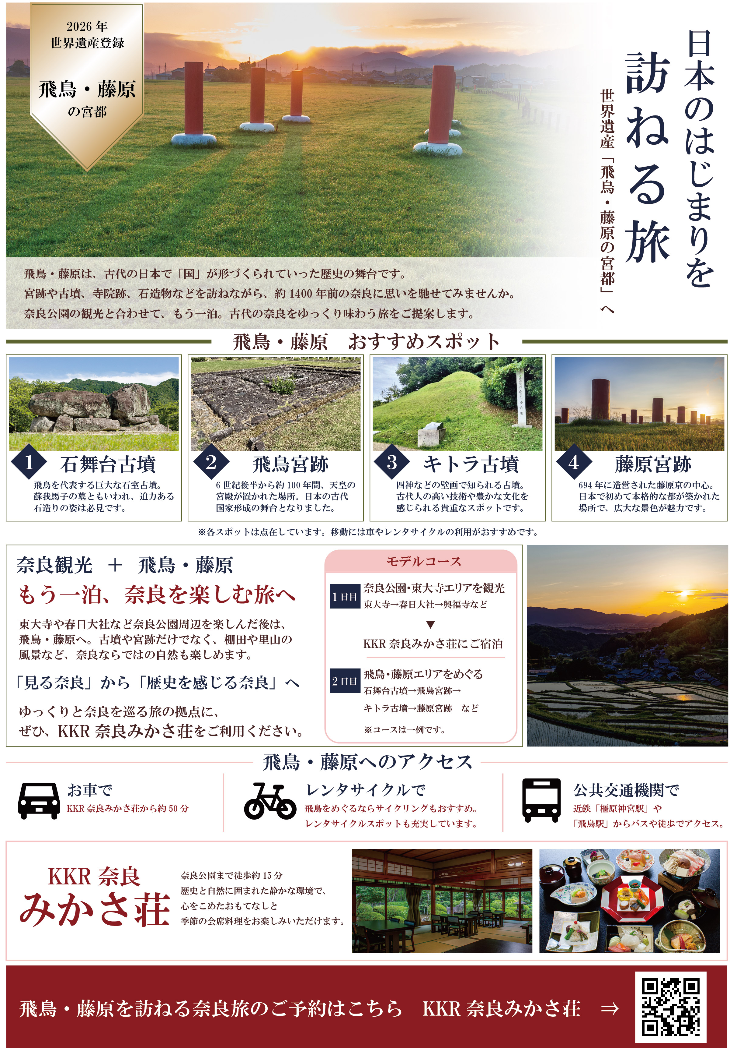飛鳥・藤原ページ.jpg