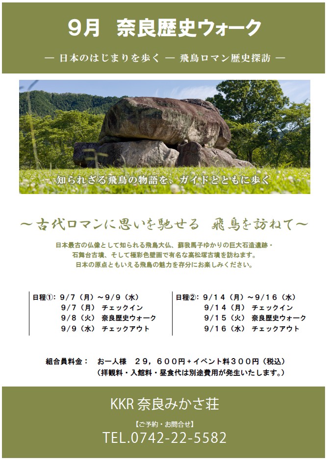 9月歴史ウォーク.jpg