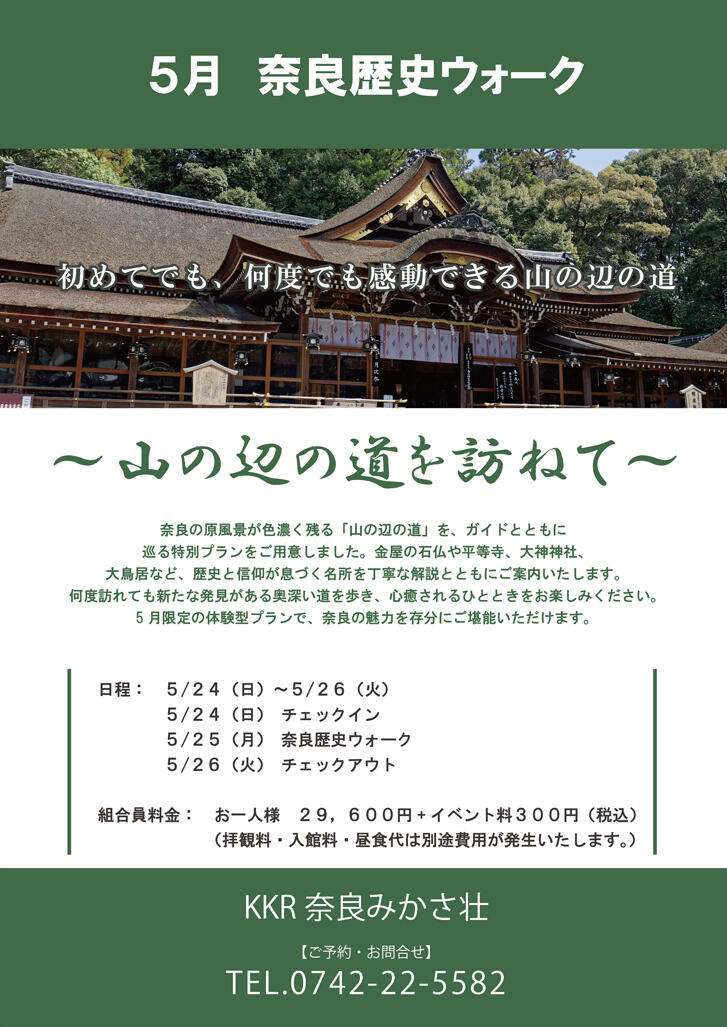 5月奈良歴史ウォーク.jpg