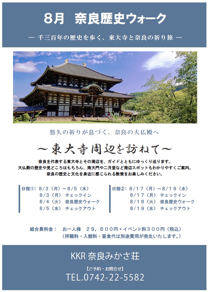 8月東大寺.jpg