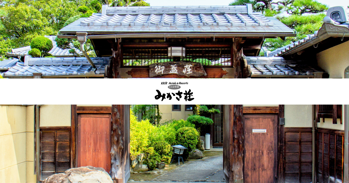 KKR HOTEL 奈良宿泊所の写真(奈良県奈良市)