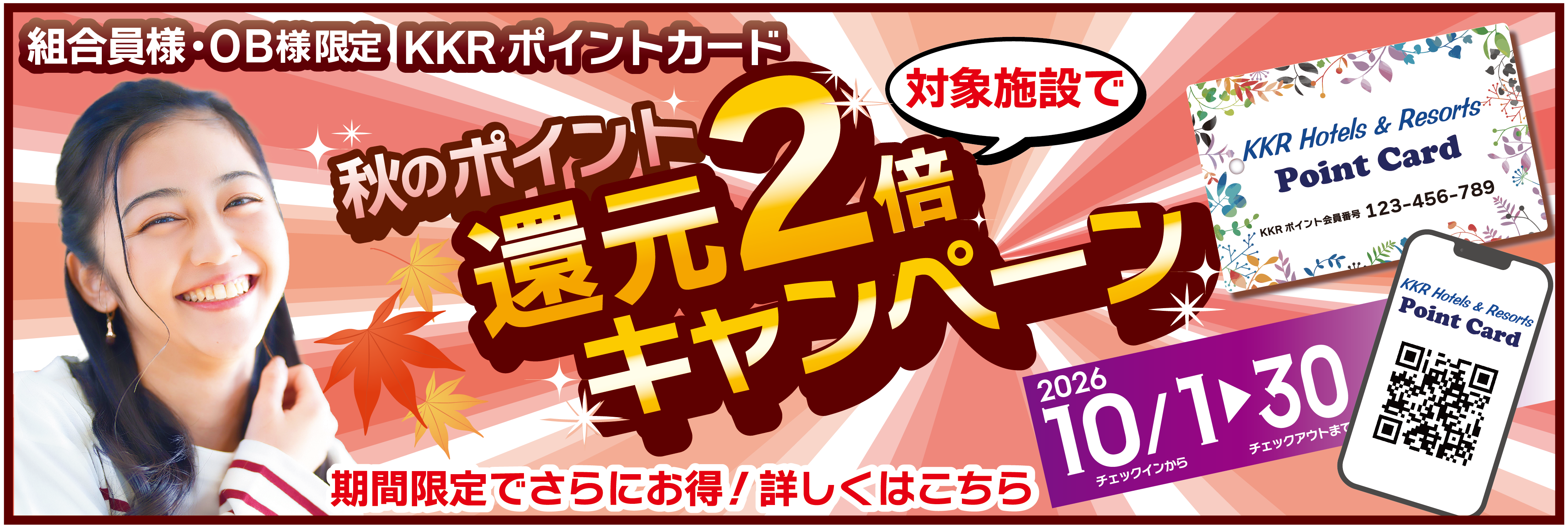 2倍キャンペーン