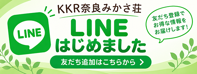 ライン公式アカウント始めました